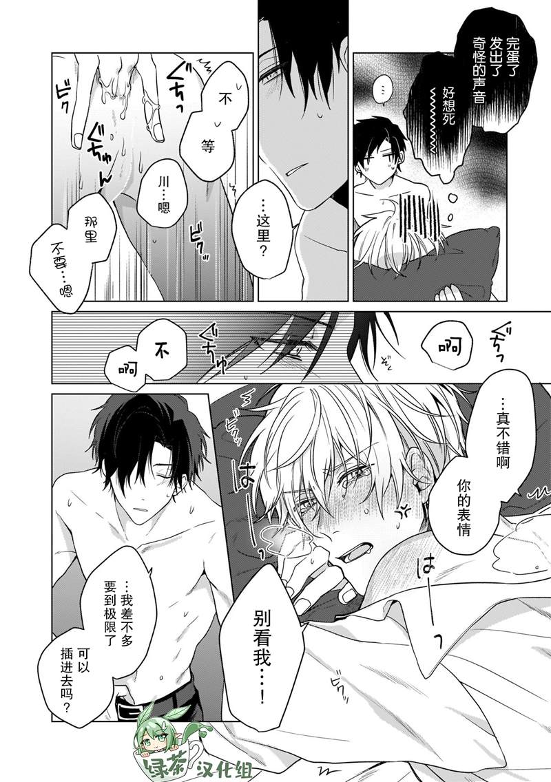 《喜欢与讨厌仅一纸之隔》漫画最新章节第4话免费下拉式在线观看章节第【29】张图片