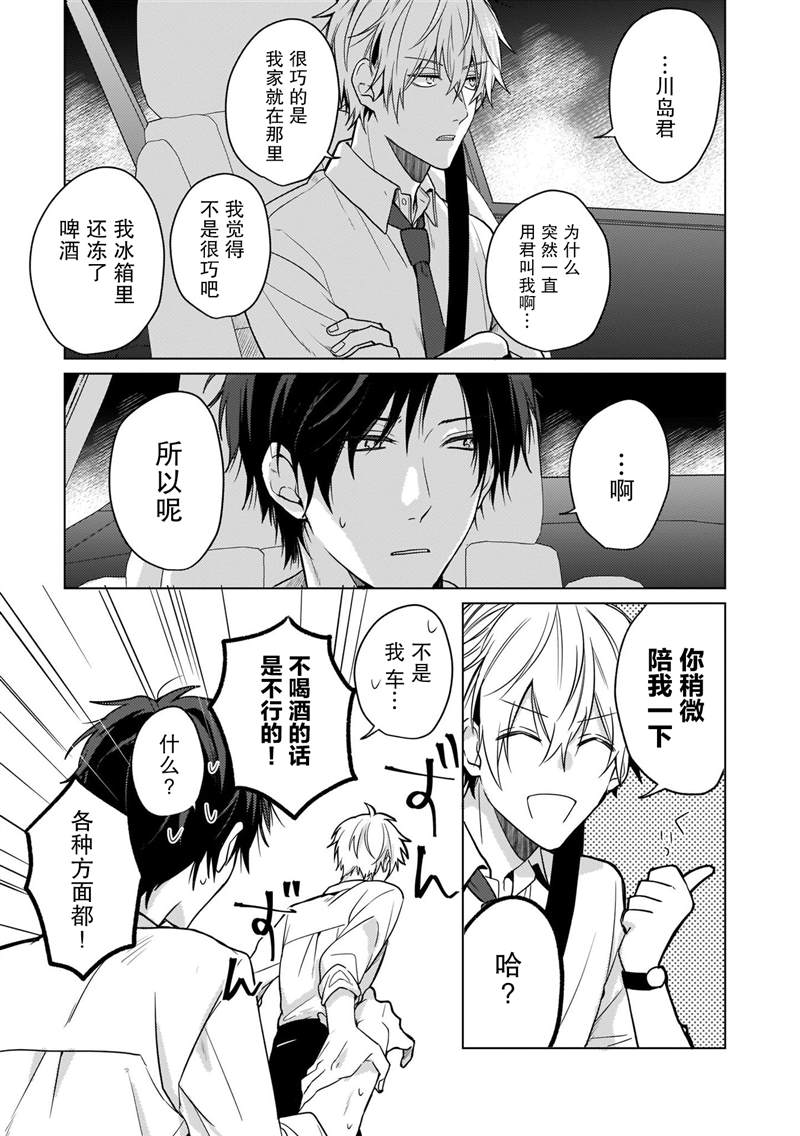 《喜欢与讨厌仅一纸之隔》漫画最新章节第4话免费下拉式在线观看章节第【16】张图片
