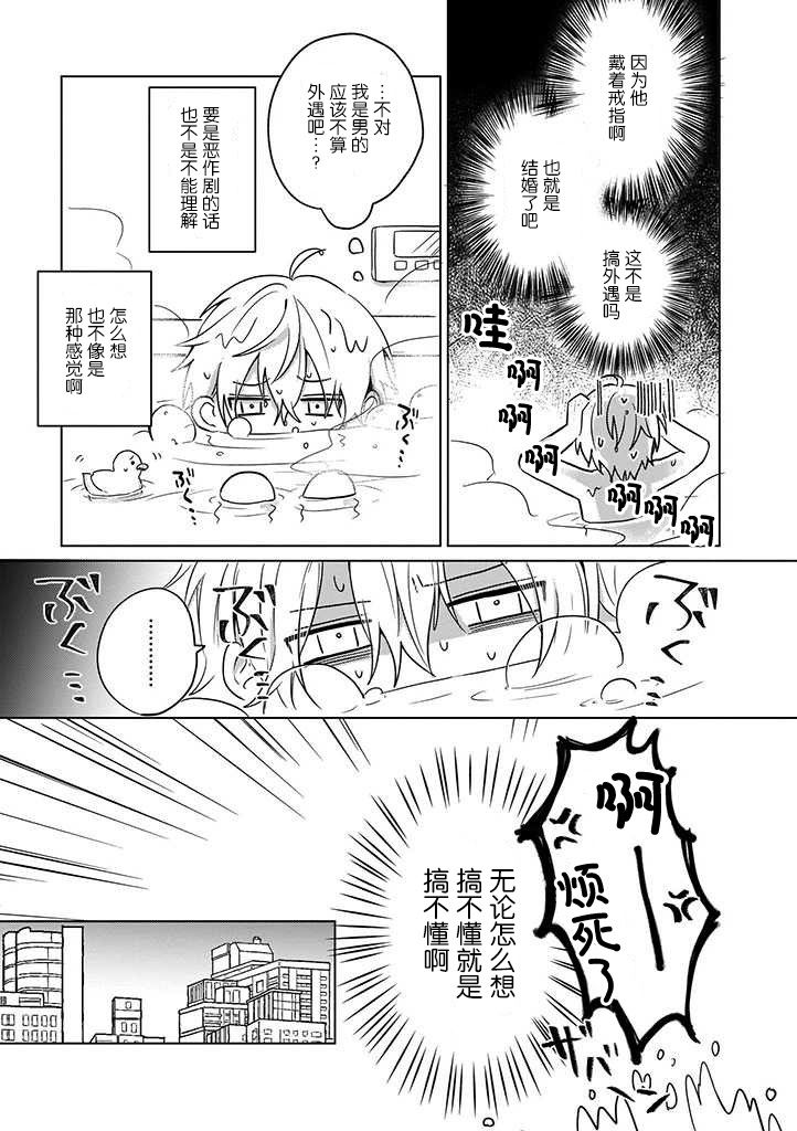 《喜欢与讨厌仅一纸之隔》漫画最新章节第2话免费下拉式在线观看章节第【3】张图片