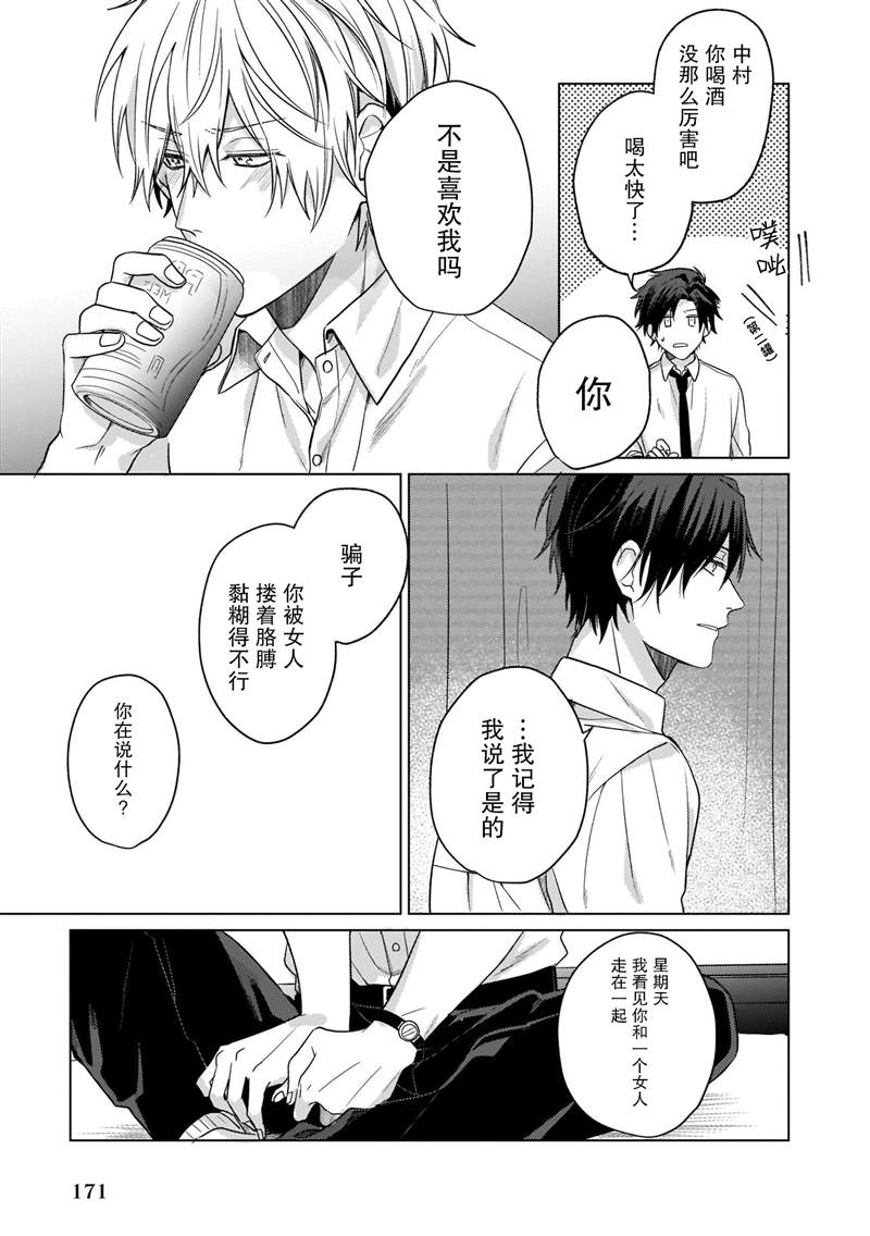 《喜欢与讨厌仅一纸之隔》漫画最新章节第4话免费下拉式在线观看章节第【18】张图片