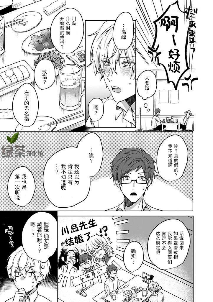 《喜欢与讨厌仅一纸之隔》漫画最新章节第2话免费下拉式在线观看章节第【11】张图片