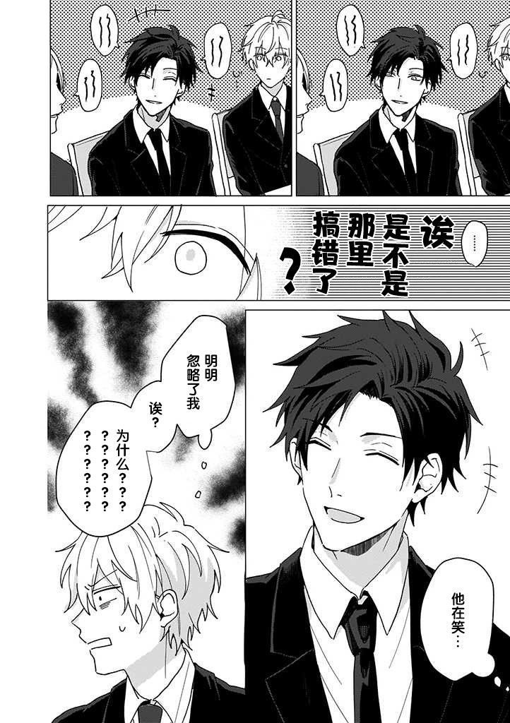 《喜欢与讨厌仅一纸之隔》漫画最新章节第1话免费下拉式在线观看章节第【8】张图片