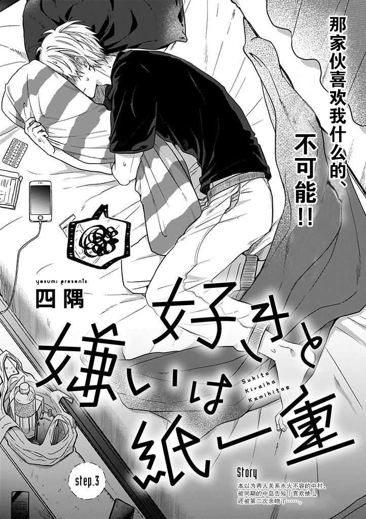 《喜欢与讨厌仅一纸之隔》漫画最新章节第3话免费下拉式在线观看章节第【3】张图片