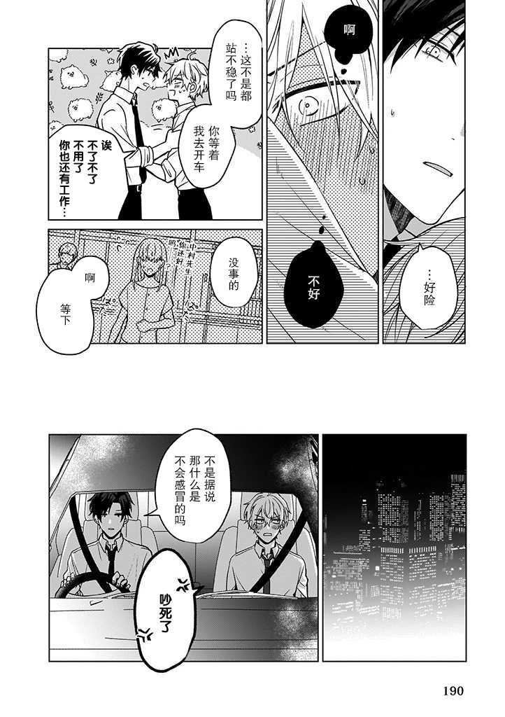 《喜欢与讨厌仅一纸之隔》漫画最新章节第3话免费下拉式在线观看章节第【8】张图片