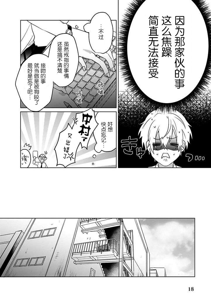 《喜欢与讨厌仅一纸之隔》漫画最新章节第2话免费下拉式在线观看章节第【16】张图片