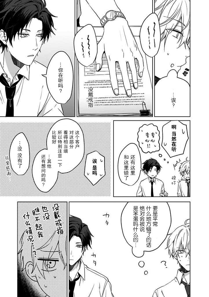 《喜欢与讨厌仅一纸之隔》漫画最新章节第2话免费下拉式在线观看章节第【13】张图片