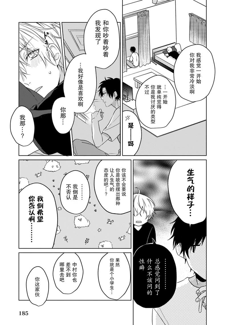 《喜欢与讨厌仅一纸之隔》漫画最新章节第4话免费下拉式在线观看章节第【32】张图片