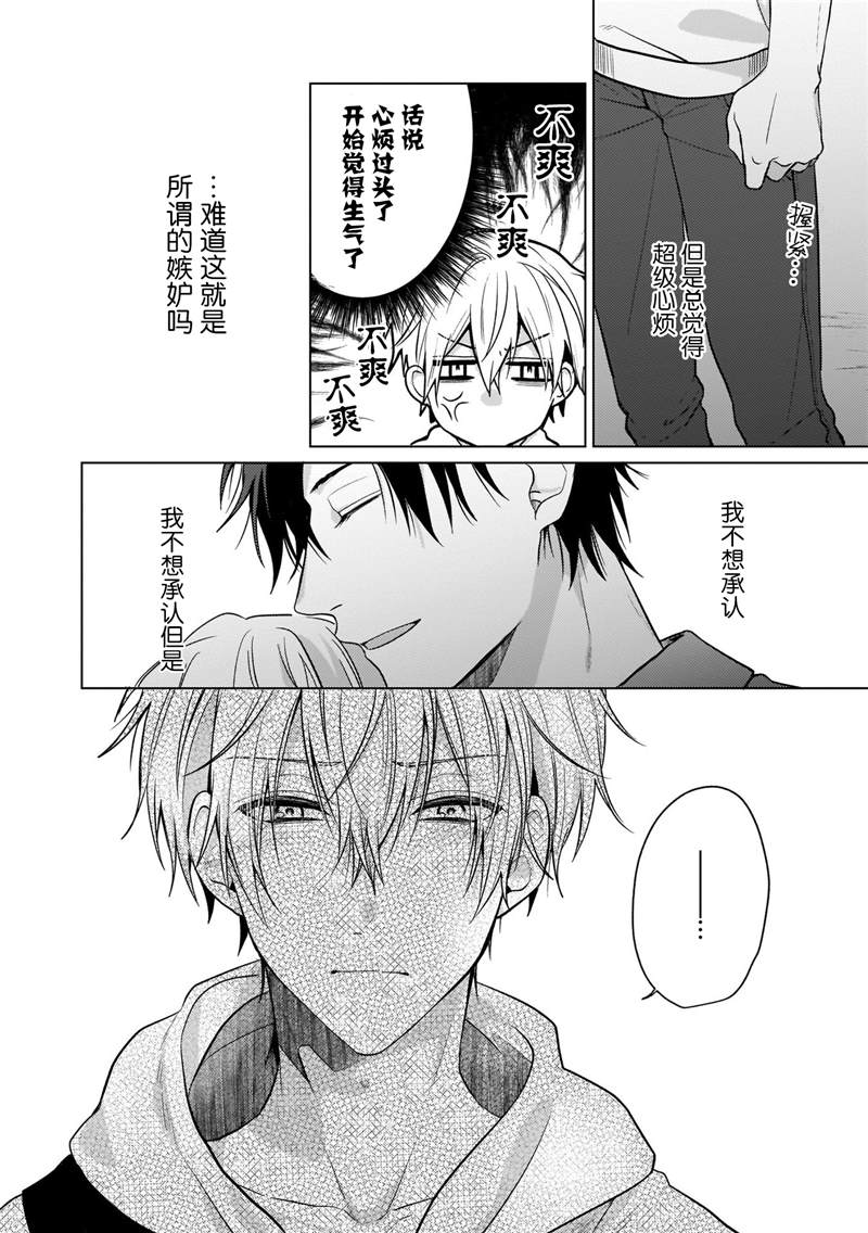 《喜欢与讨厌仅一纸之隔》漫画最新章节第4话免费下拉式在线观看章节第【13】张图片