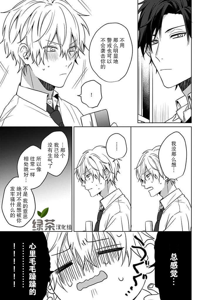 《喜欢与讨厌仅一纸之隔》漫画最新章节第2话免费下拉式在线观看章节第【21】张图片