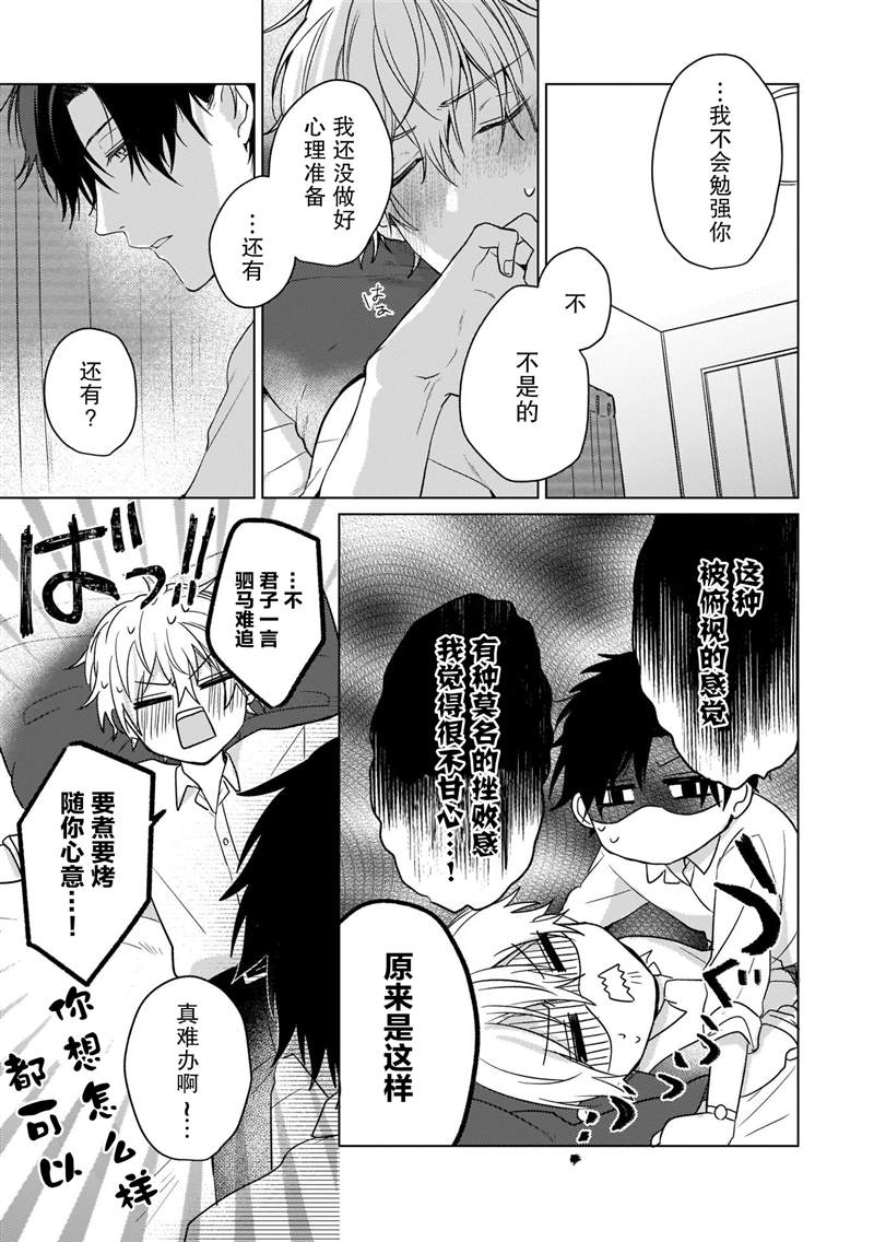 《喜欢与讨厌仅一纸之隔》漫画最新章节第4话免费下拉式在线观看章节第【26】张图片
