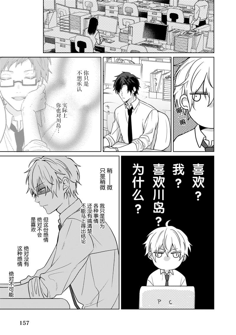 《喜欢与讨厌仅一纸之隔》漫画最新章节第4话免费下拉式在线观看章节第【4】张图片