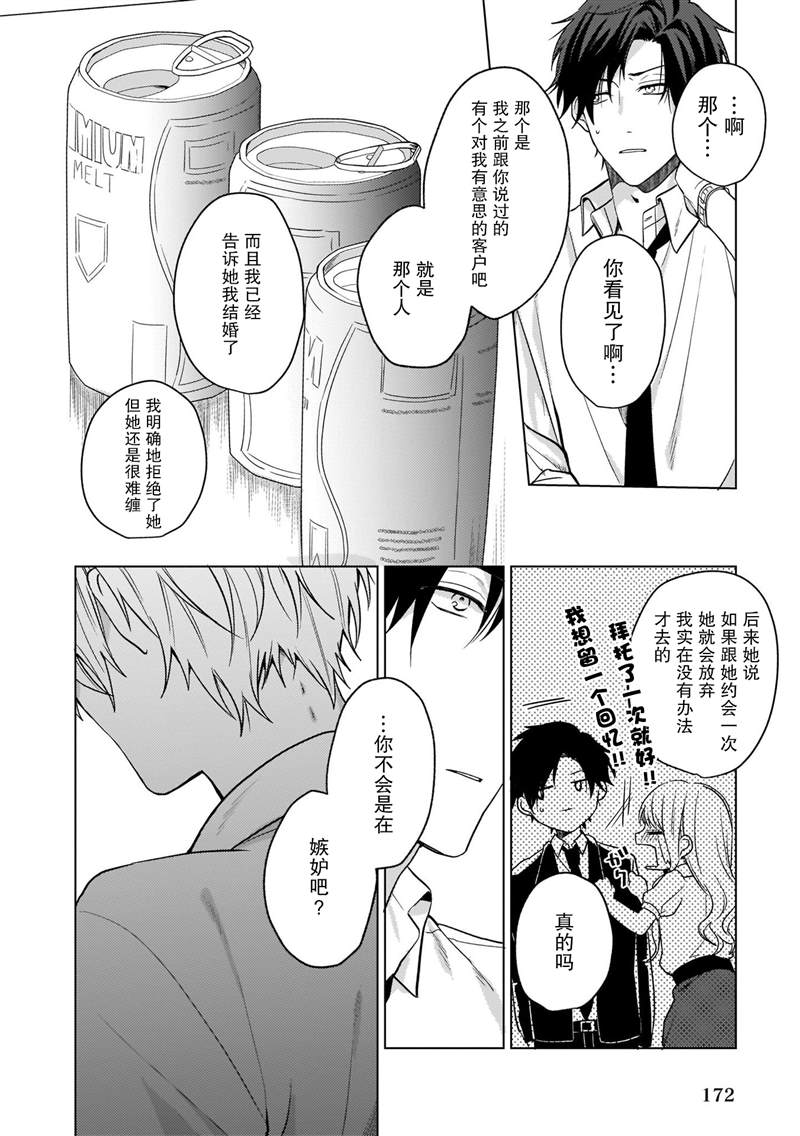 《喜欢与讨厌仅一纸之隔》漫画最新章节第4话免费下拉式在线观看章节第【19】张图片