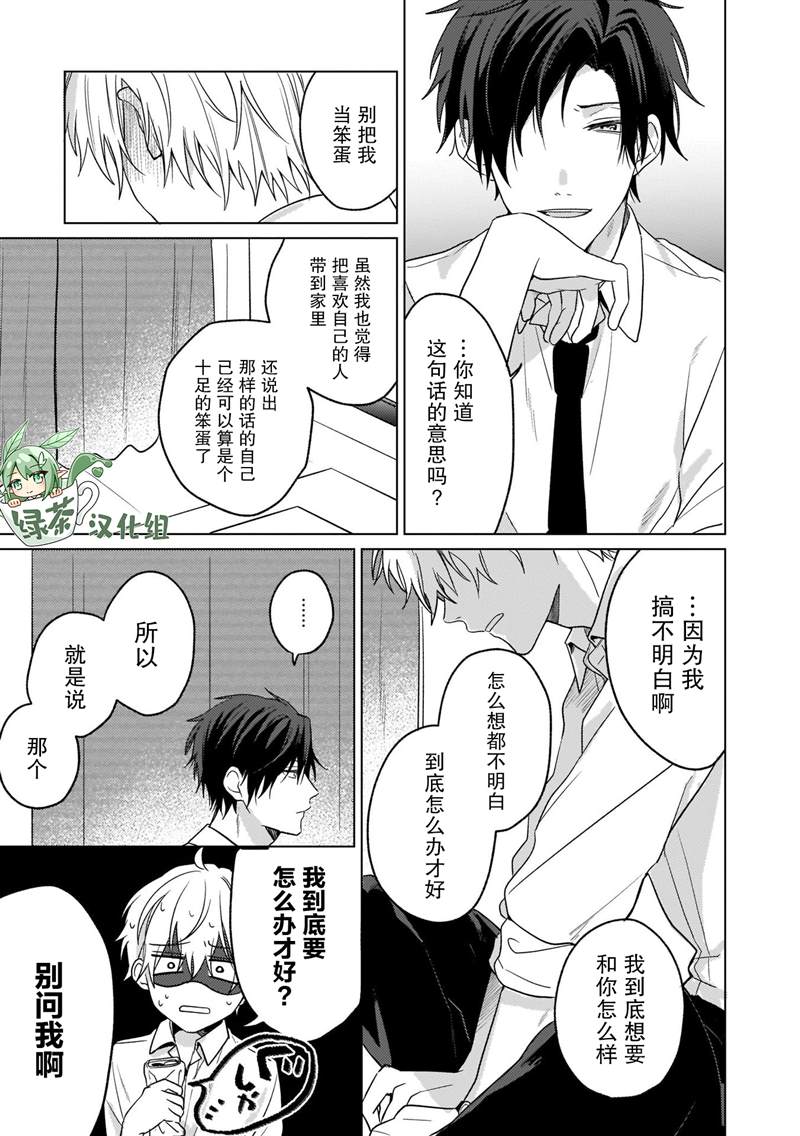 《喜欢与讨厌仅一纸之隔》漫画最新章节第4话免费下拉式在线观看章节第【22】张图片