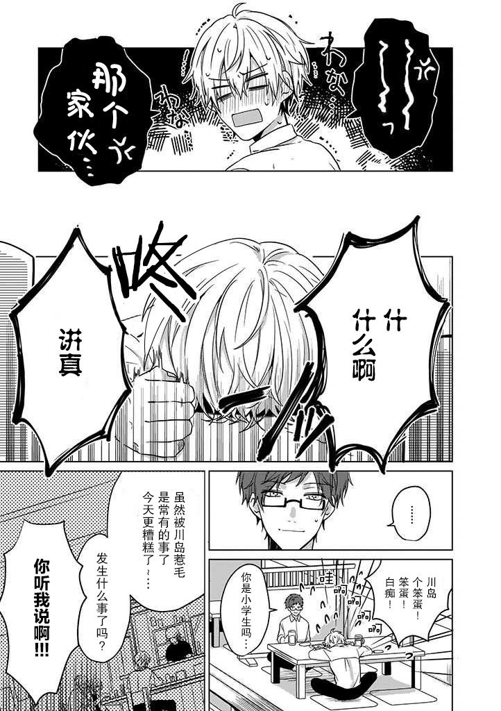 《喜欢与讨厌仅一纸之隔》漫画最新章节第2话免费下拉式在线观看章节第【9】张图片