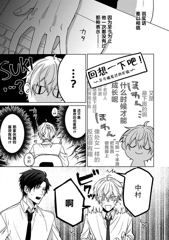 《喜欢与讨厌仅一纸之隔》漫画最新章节第3话免费下拉式在线观看章节第【5】张图片