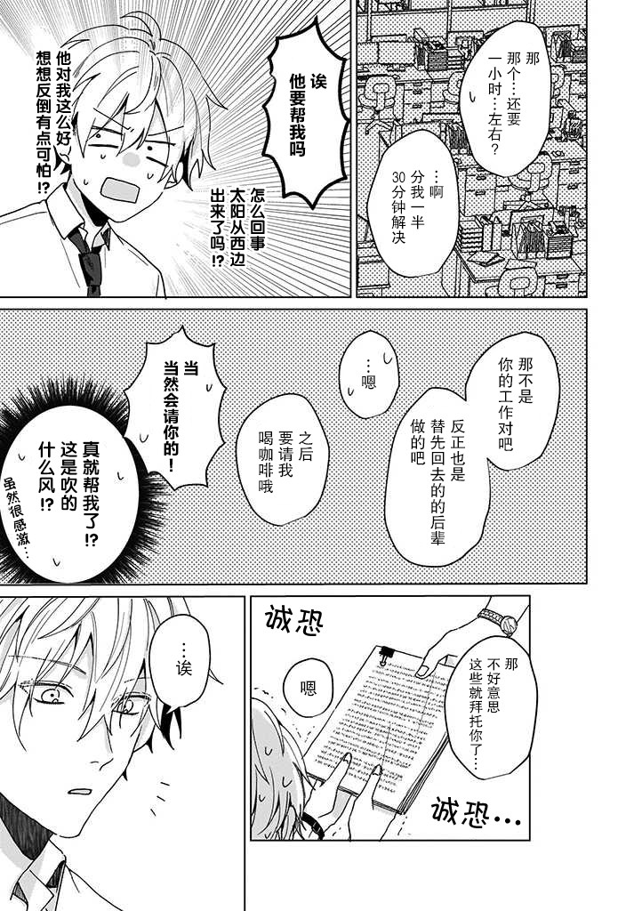 《喜欢与讨厌仅一纸之隔》漫画最新章节第1话免费下拉式在线观看章节第【15】张图片