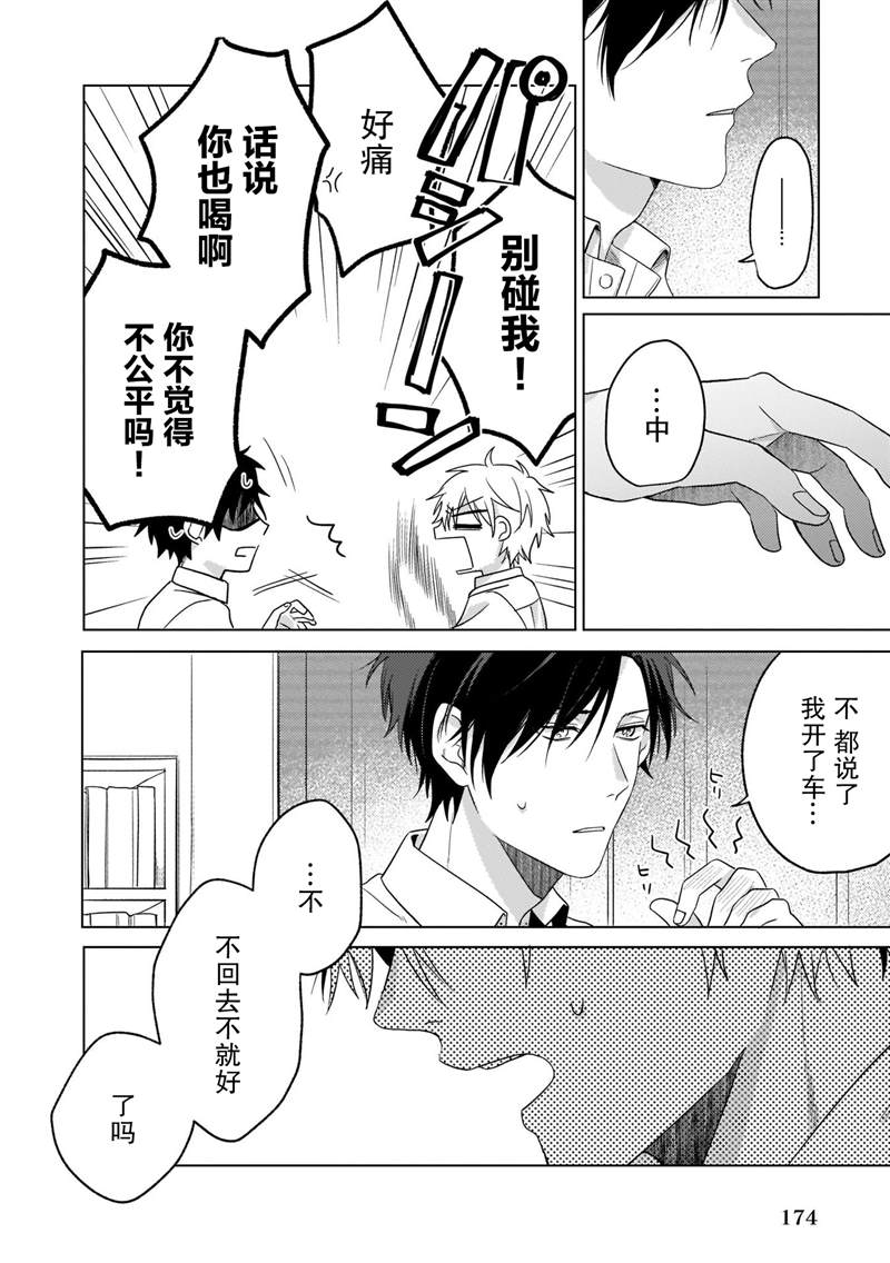 《喜欢与讨厌仅一纸之隔》漫画最新章节第4话免费下拉式在线观看章节第【21】张图片