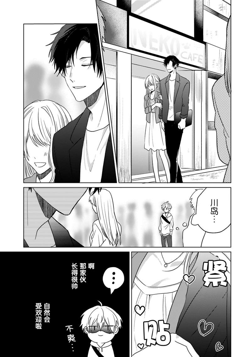《喜欢与讨厌仅一纸之隔》漫画最新章节第4话免费下拉式在线观看章节第【11】张图片