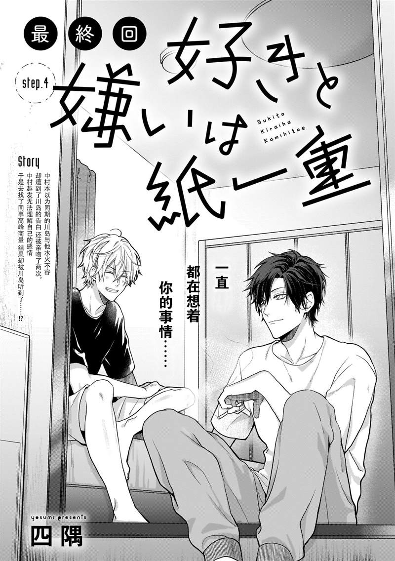 《喜欢与讨厌仅一纸之隔》漫画最新章节第4话免费下拉式在线观看章节第【2】张图片