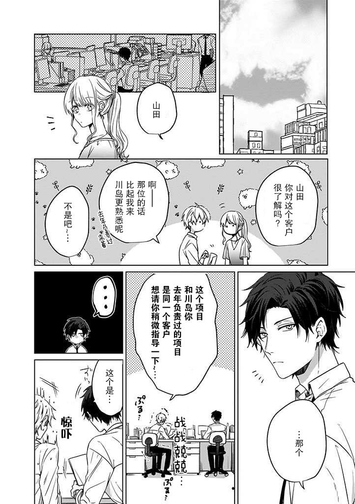 《喜欢与讨厌仅一纸之隔》漫画最新章节第2话免费下拉式在线观看章节第【12】张图片