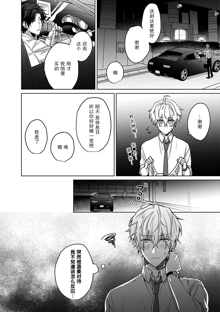 《喜欢与讨厌仅一纸之隔》漫画最新章节第3话免费下拉式在线观看章节第【12】张图片