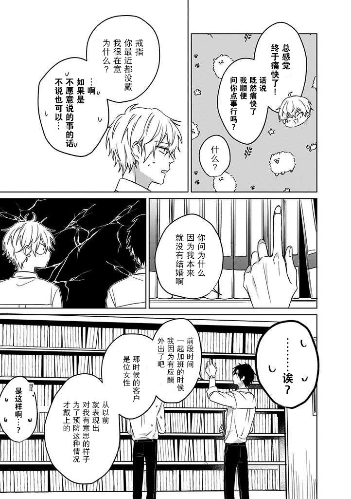 《喜欢与讨厌仅一纸之隔》漫画最新章节第2话免费下拉式在线观看章节第【23】张图片