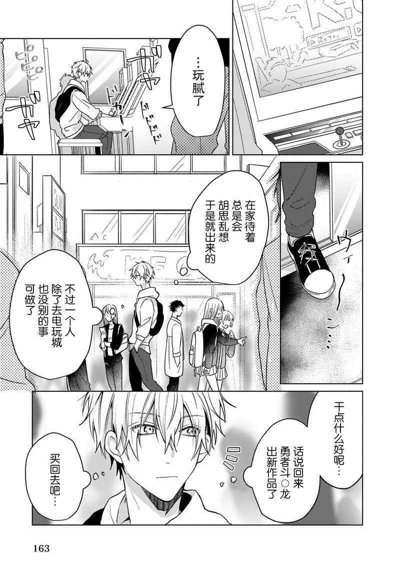 《喜欢与讨厌仅一纸之隔》漫画最新章节第4话免费下拉式在线观看章节第【10】张图片