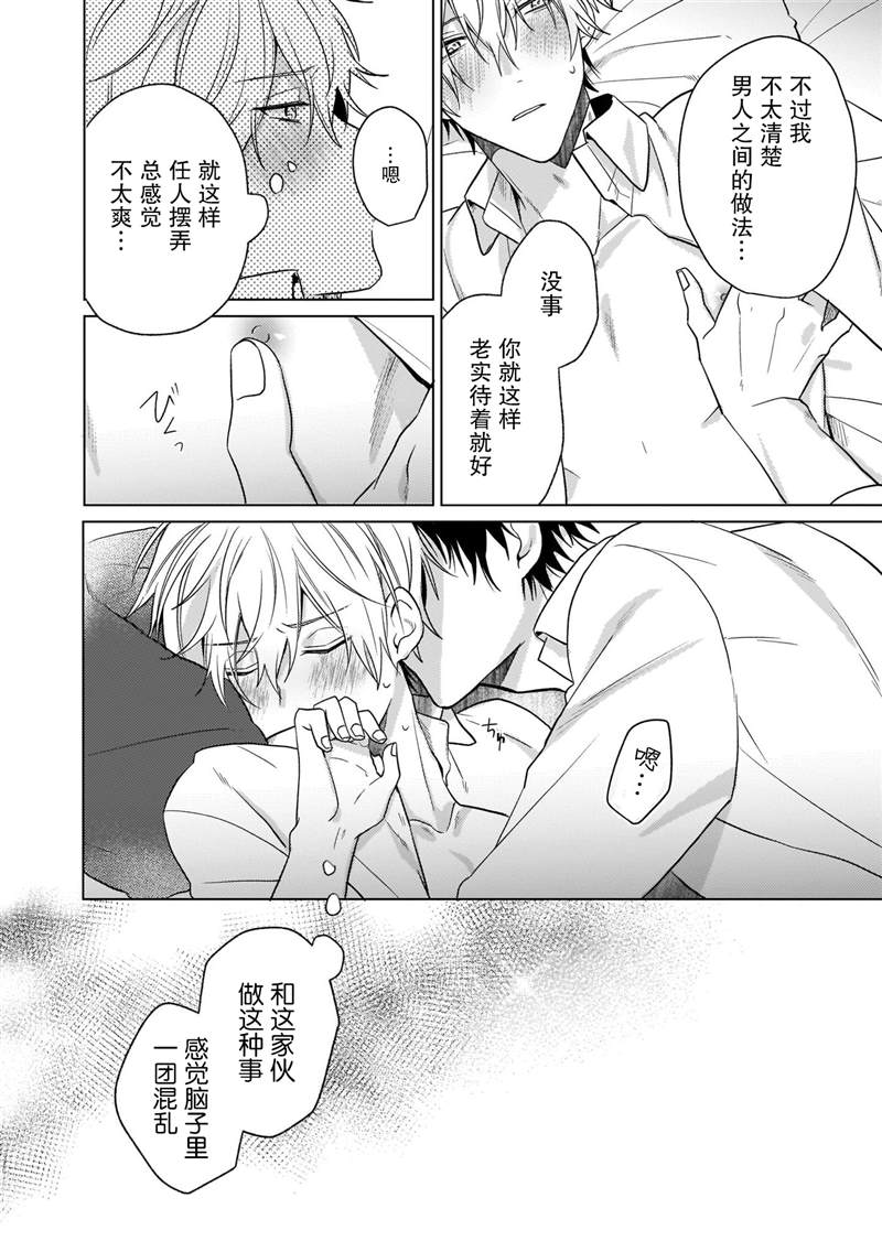《喜欢与讨厌仅一纸之隔》漫画最新章节第4话免费下拉式在线观看章节第【27】张图片