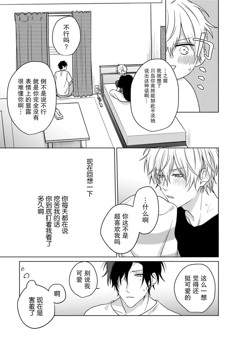 《喜欢与讨厌仅一纸之隔》漫画最新章节第4话免费下拉式在线观看章节第【34】张图片