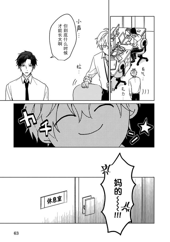 《喜欢与讨厌仅一纸之隔》漫画最新章节第1话免费下拉式在线观看章节第【3】张图片