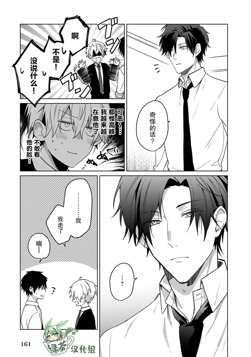 《喜欢与讨厌仅一纸之隔》漫画最新章节第4话免费下拉式在线观看章节第【8】张图片