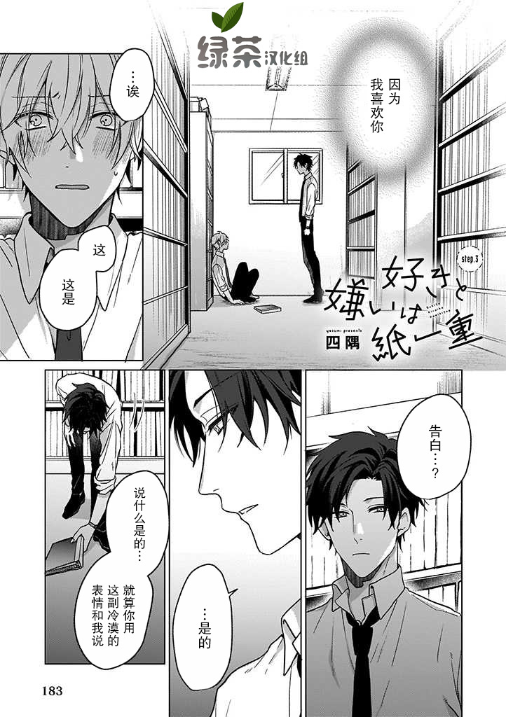 《喜欢与讨厌仅一纸之隔》漫画最新章节第3话免费下拉式在线观看章节第【1】张图片