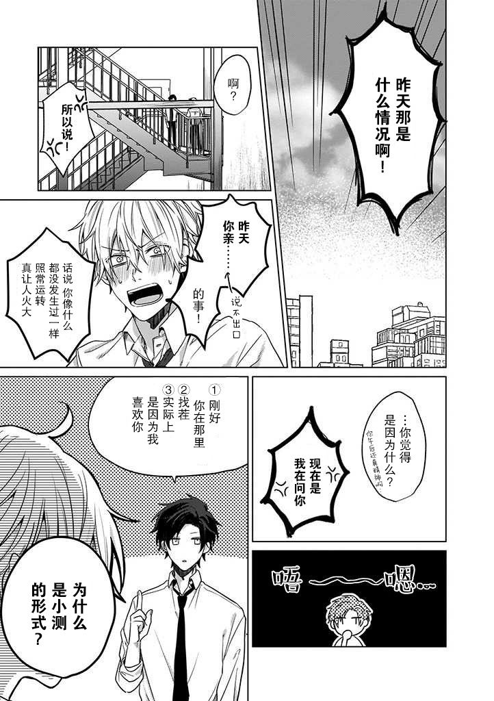 《喜欢与讨厌仅一纸之隔》漫画最新章节第2话免费下拉式在线观看章节第【5】张图片