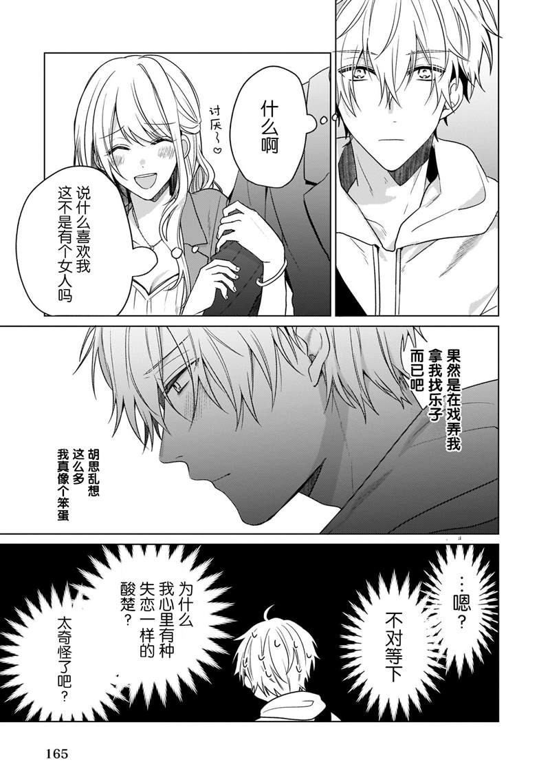 《喜欢与讨厌仅一纸之隔》漫画最新章节第4话免费下拉式在线观看章节第【12】张图片