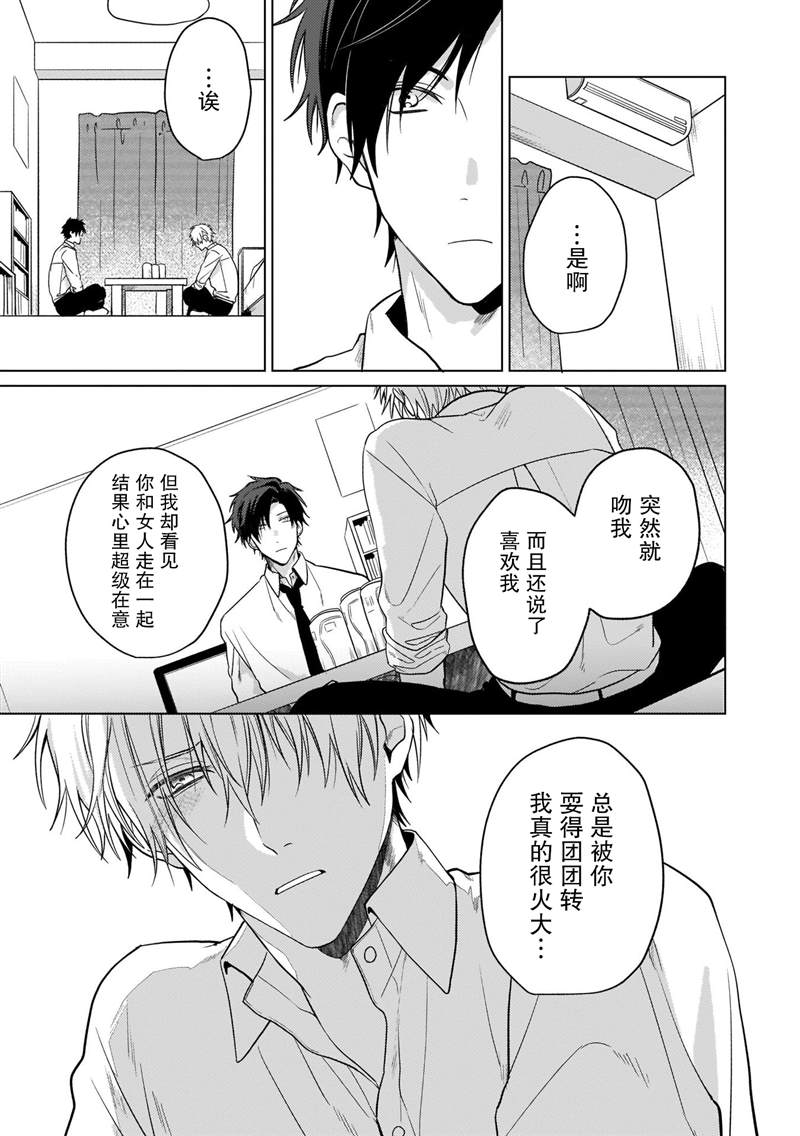 《喜欢与讨厌仅一纸之隔》漫画最新章节第4话免费下拉式在线观看章节第【20】张图片