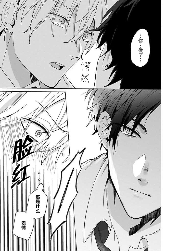 《喜欢与讨厌仅一纸之隔》漫画最新章节第1话免费下拉式在线观看章节第【23】张图片