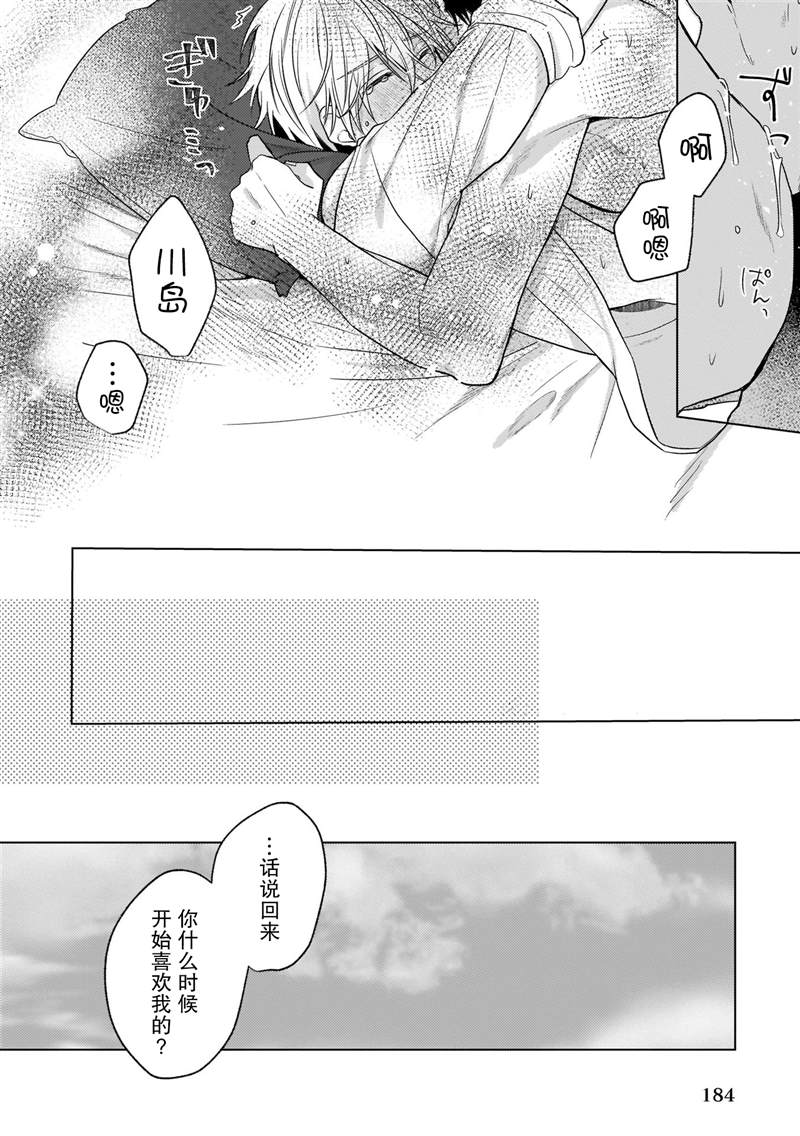 《喜欢与讨厌仅一纸之隔》漫画最新章节第4话免费下拉式在线观看章节第【31】张图片