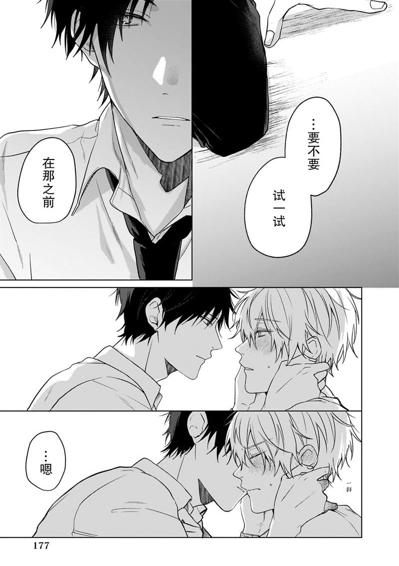 《喜欢与讨厌仅一纸之隔》漫画最新章节第4话免费下拉式在线观看章节第【24】张图片