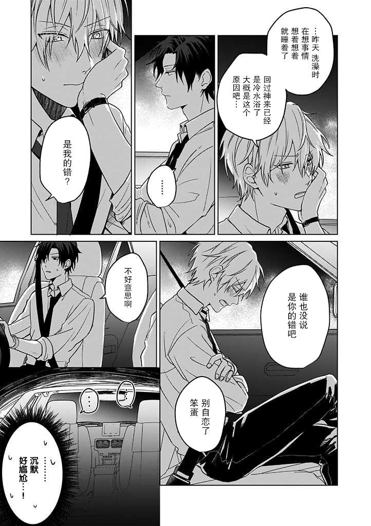 《喜欢与讨厌仅一纸之隔》漫画最新章节第3话免费下拉式在线观看章节第【9】张图片