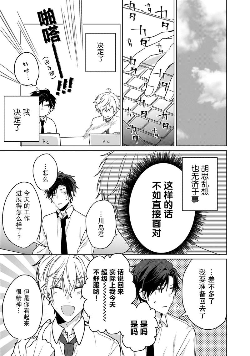 《喜欢与讨厌仅一纸之隔》漫画最新章节第4话免费下拉式在线观看章节第【14】张图片