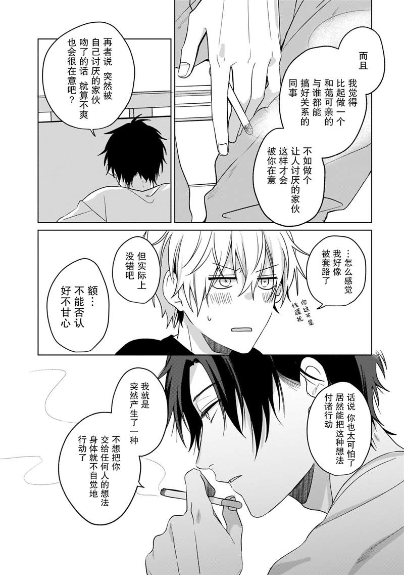 《喜欢与讨厌仅一纸之隔》漫画最新章节第4话免费下拉式在线观看章节第【33】张图片