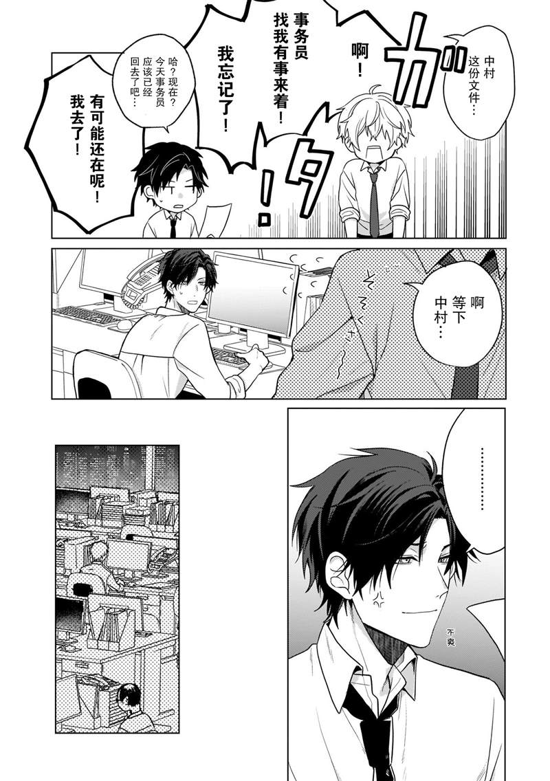 《喜欢与讨厌仅一纸之隔》漫画最新章节第4话免费下拉式在线观看章节第【5】张图片