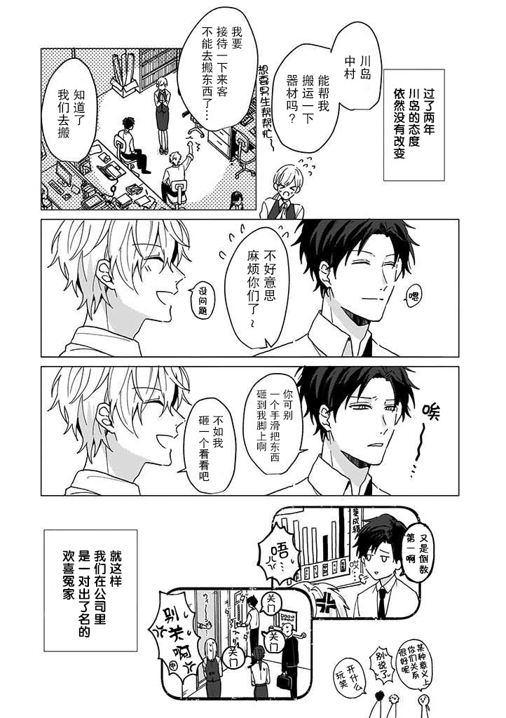 《喜欢与讨厌仅一纸之隔》漫画最新章节第1话免费下拉式在线观看章节第【9】张图片