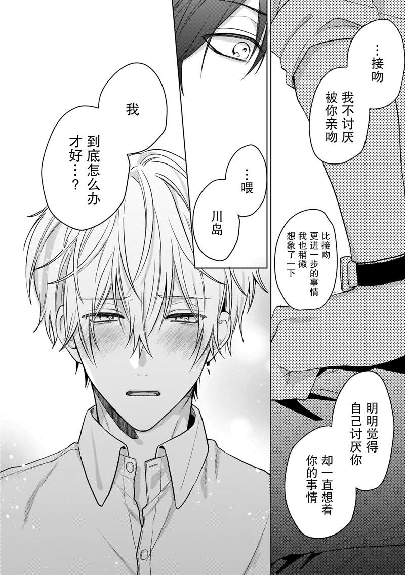 《喜欢与讨厌仅一纸之隔》漫画最新章节第4话免费下拉式在线观看章节第【23】张图片