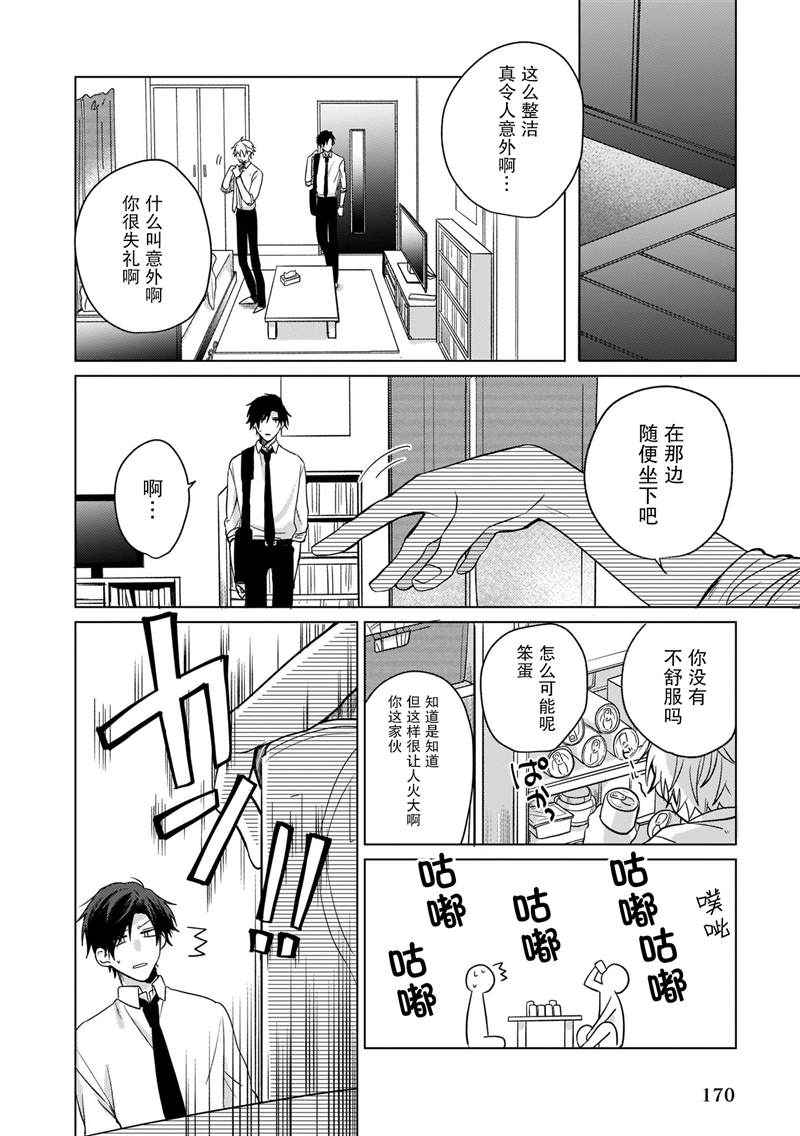 《喜欢与讨厌仅一纸之隔》漫画最新章节第4话免费下拉式在线观看章节第【17】张图片