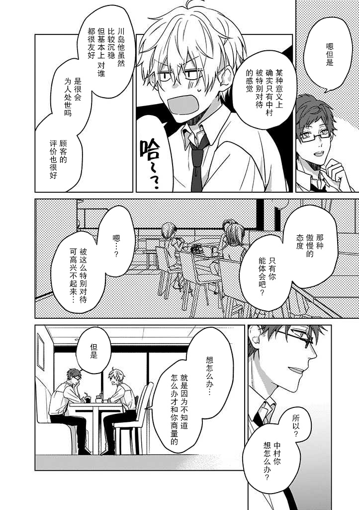 《喜欢与讨厌仅一纸之隔》漫画最新章节第3话免费下拉式在线观看章节第【24】张图片