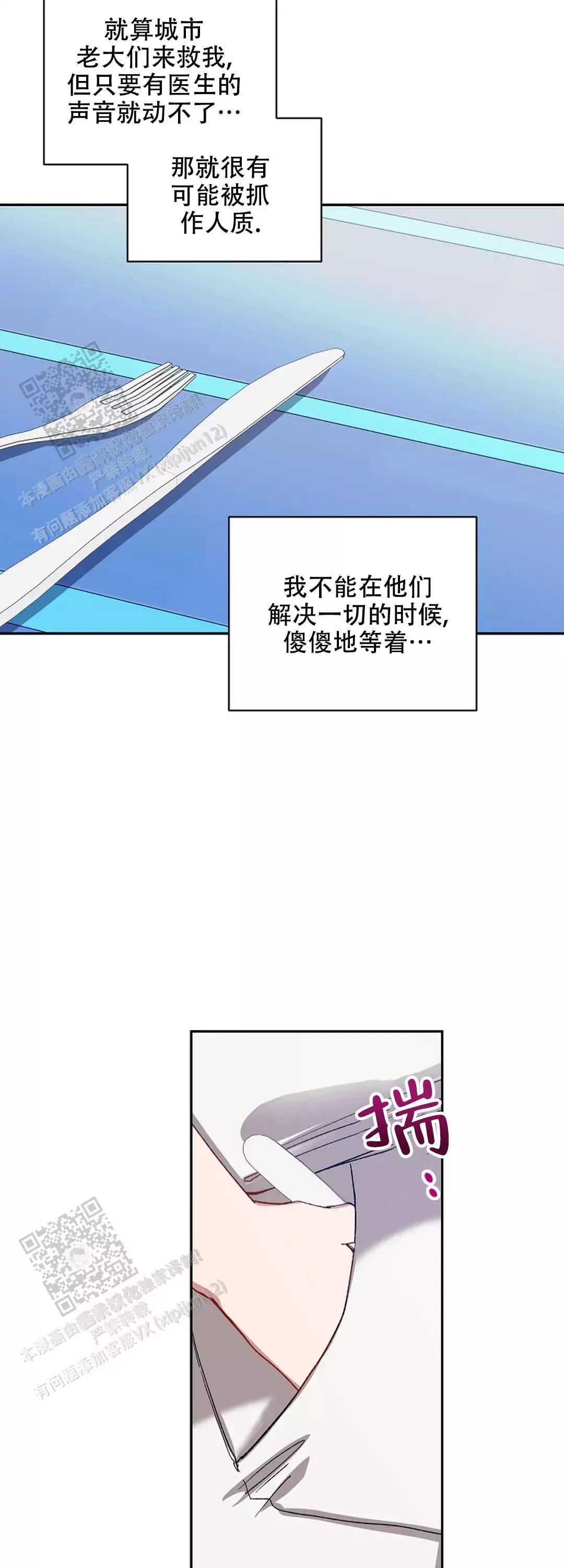 《道德缺失》漫画最新章节第73话免费下拉式在线观看章节第【31】张图片