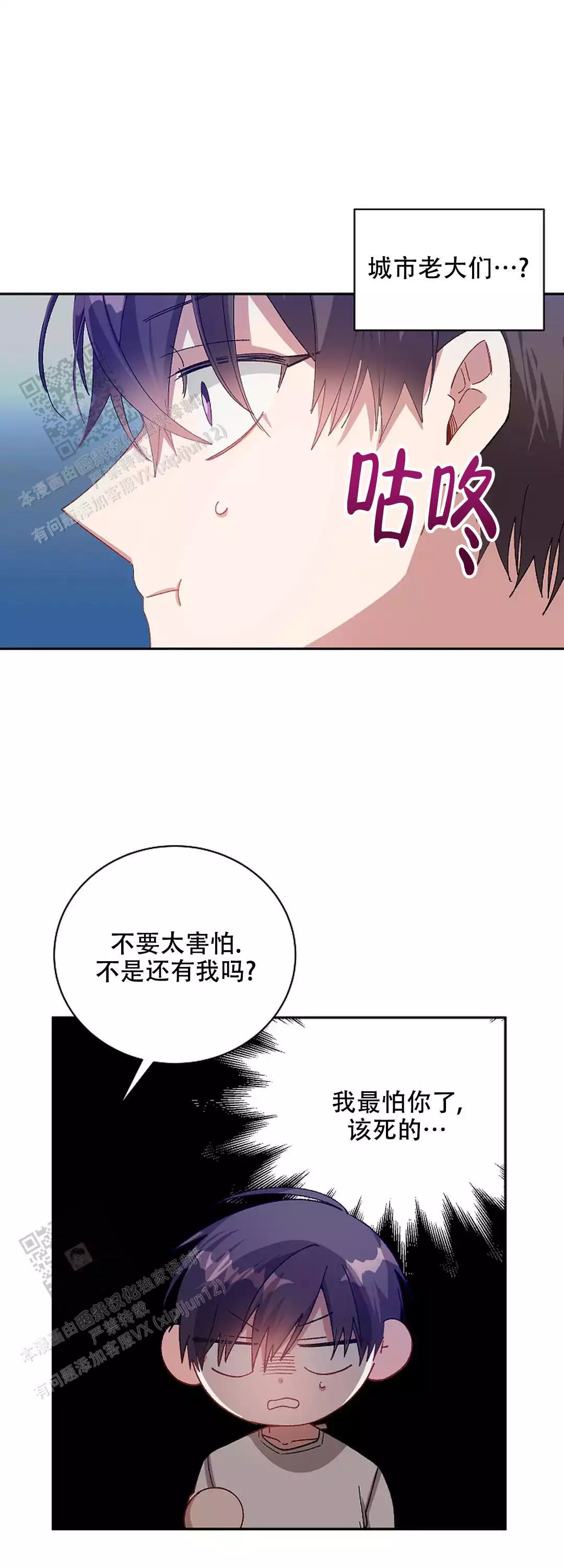 《道德缺失》漫画最新章节第73话免费下拉式在线观看章节第【13】张图片