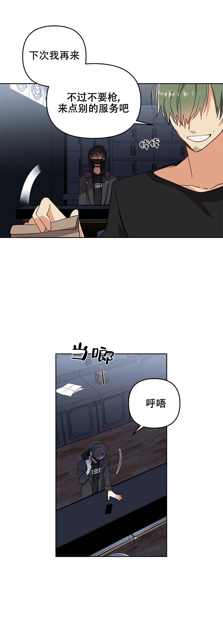 《道德缺失》漫画最新章节第1话免费下拉式在线观看章节第【8】张图片