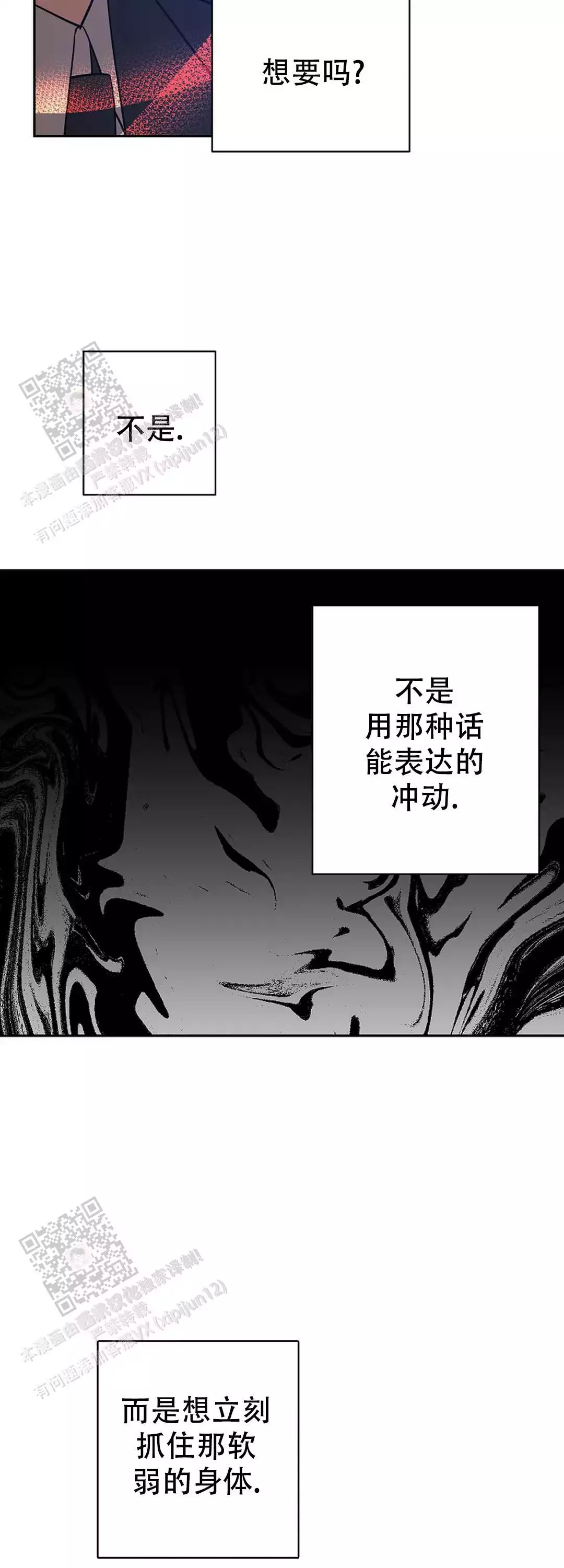 《道德缺失》漫画最新章节第76话免费下拉式在线观看章节第【29】张图片